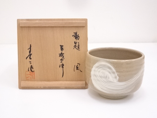 田沼春二造　刷毛目勅題風茶碗